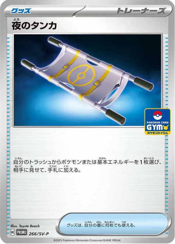 Carta 夜のタンカ #266 de スカーレット&バイオレット プロモカード