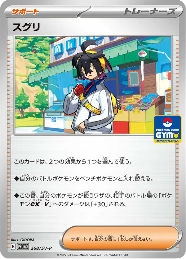Carta スグリ #268 de スカーレット&バイオレット プロモカード