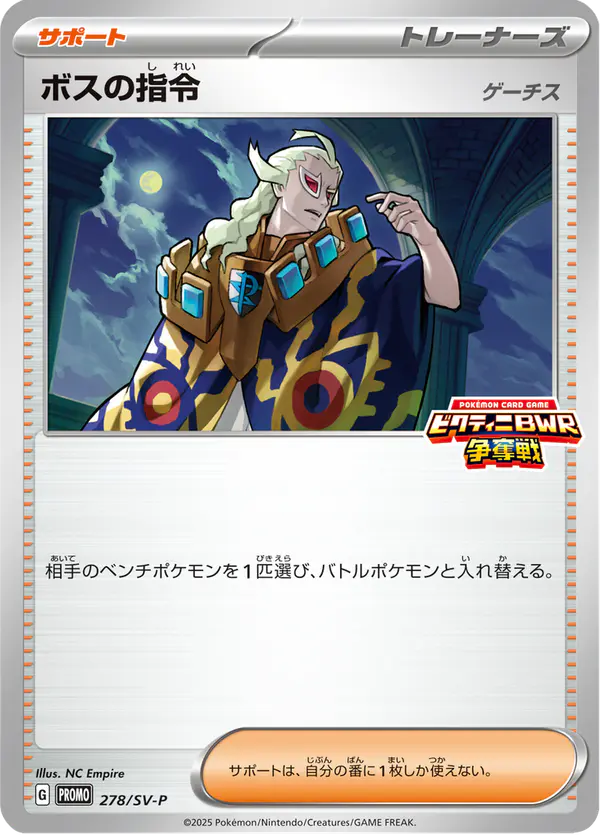 Carta ボスの指令 #278 de スカーレット&バイオレット プロモカード
