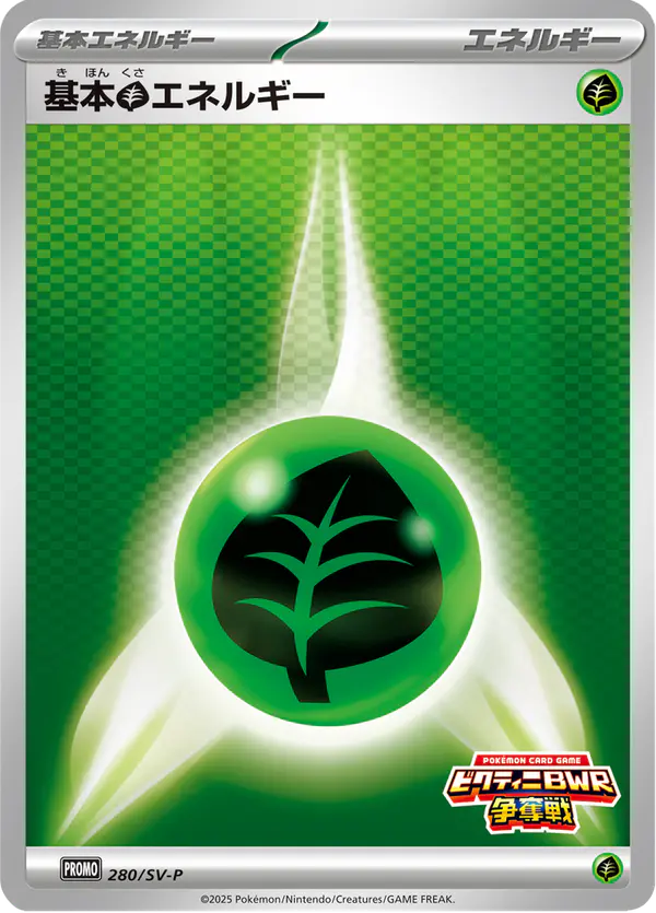 Carta 基本草エネルギー #280 de スカーレット&バイオレット プロモカード