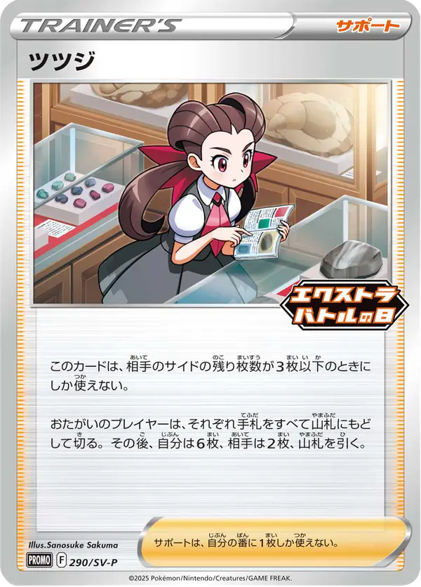 Carta ツツジ #290 de スカーレット&バイオレット プロモカード