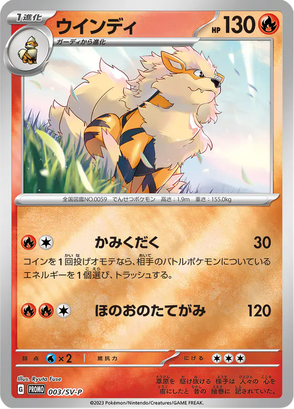 Carta ウインディ #3 de スカーレット&バイオレット プロモカード