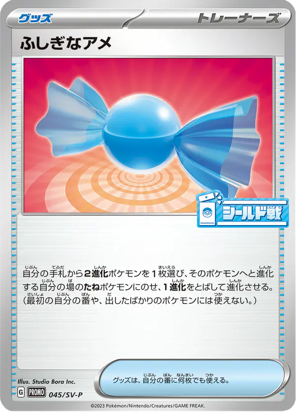 Carta ふしぎなアメ #45 de スカーレット&バイオレット プロモカード