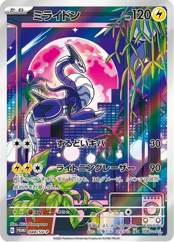 Carta ミライドン #48 de スカーレット&バイオレット プロモカード
