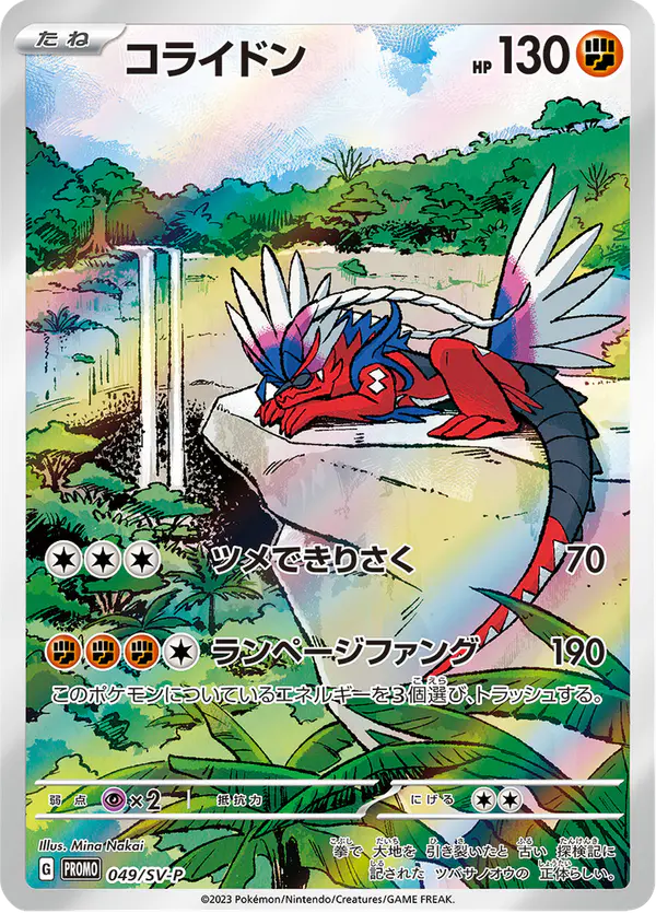 Carta コライドン #49 de スカーレット&バイオレット プロモカード
