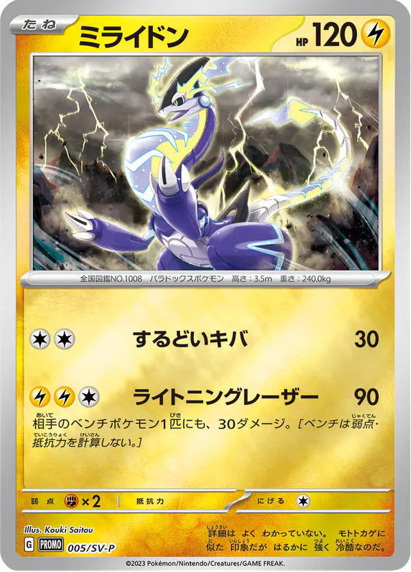 Carta ミライドン #5 de スカーレット&バイオレット プロモカード