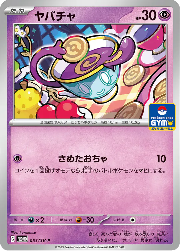 Carta ヤバチャ #53 de スカーレット&バイオレット プロモカード