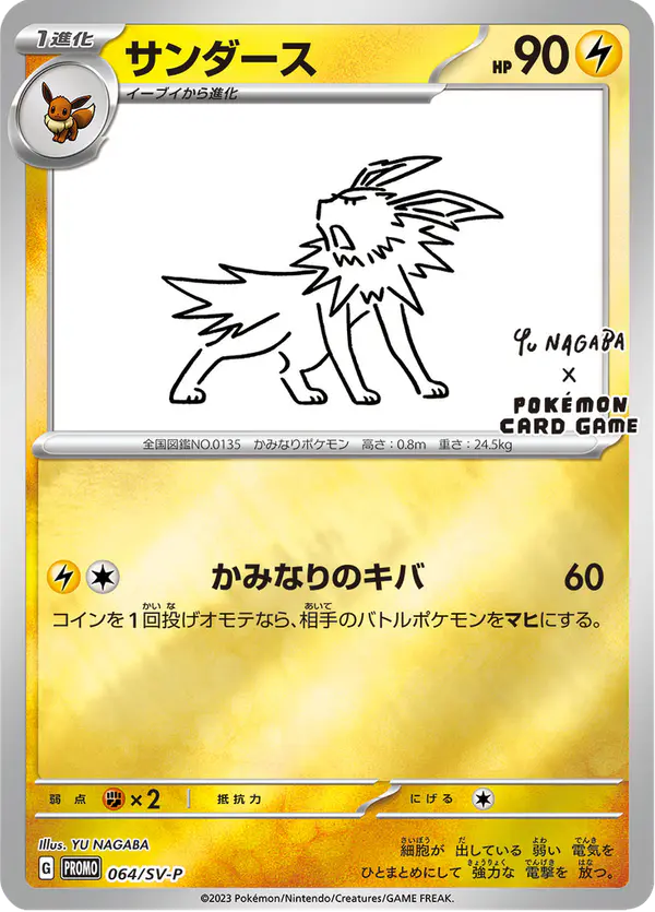 Carta サンダース #64 de スカーレット&バイオレット プロモカード