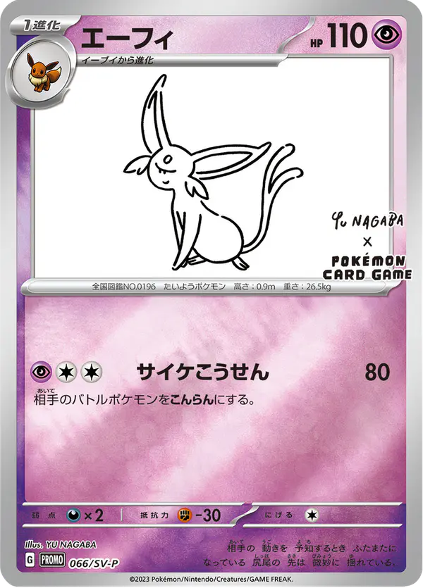 Carta エーフィ #66 de スカーレット&バイオレット プロモカード