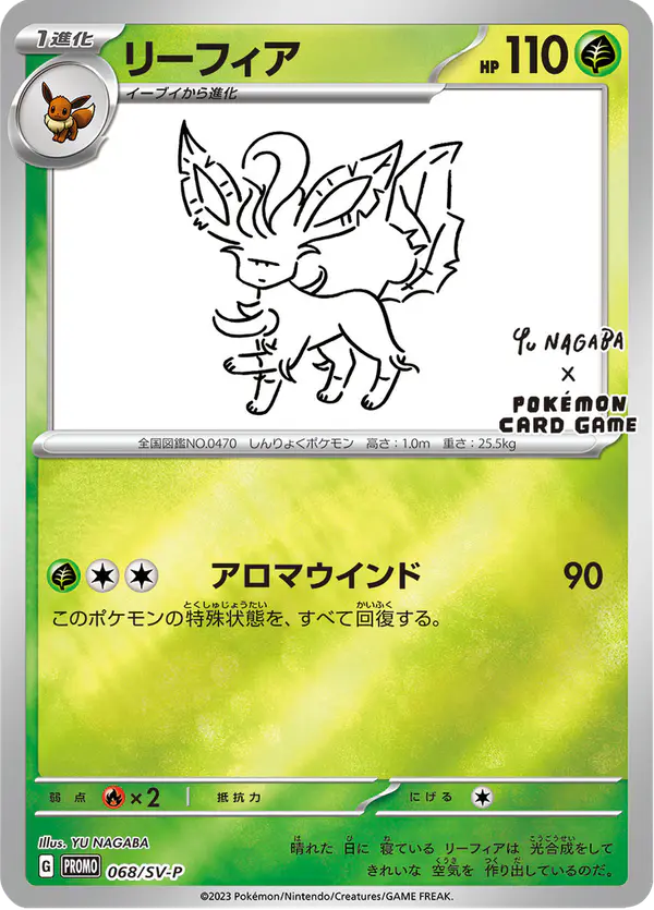 Carta リーフィア #68 de スカーレット&バイオレット プロモカード