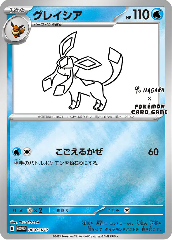 Carta グレイシア #69 de スカーレット&バイオレット プロモカード