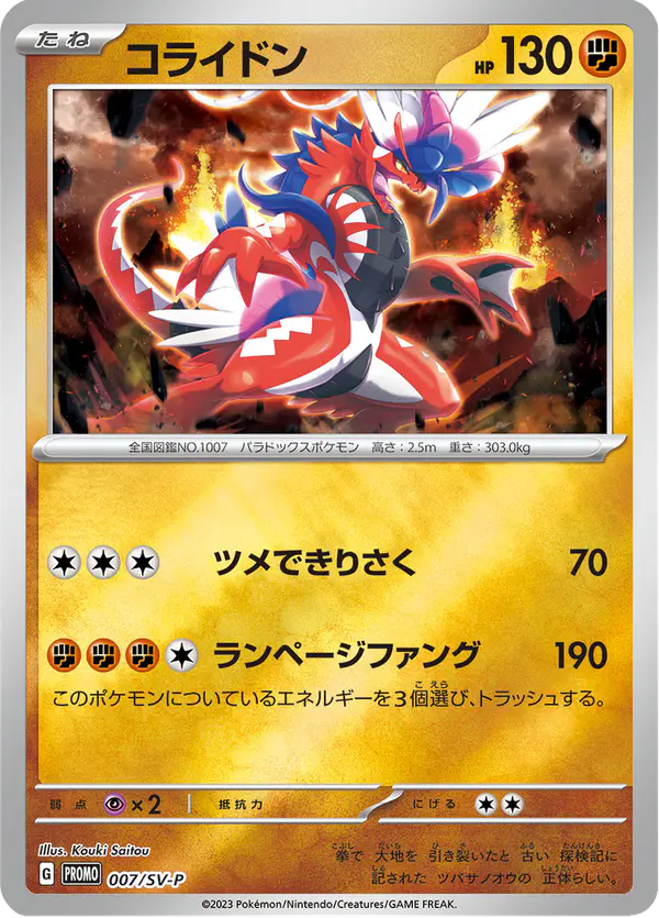Carta コライドン #7 de スカーレット&バイオレット プロモカード