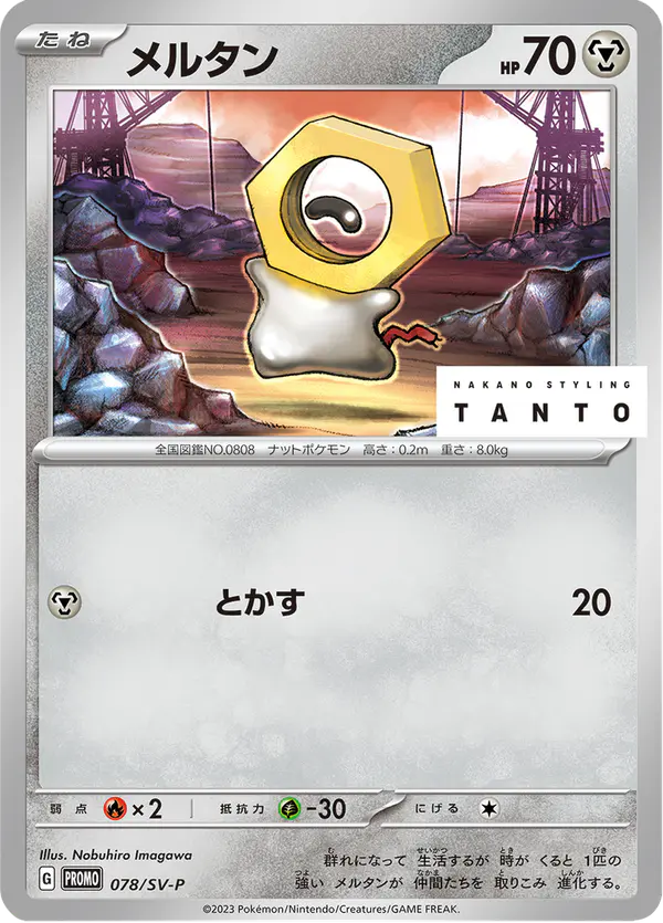 Carta メルタン #78 de スカーレット&バイオレット プロモカード