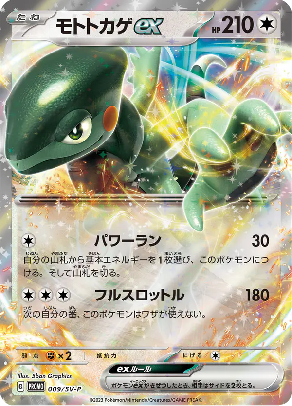 Carta モトトカゲex #9 de スカーレット&バイオレット プロモカード