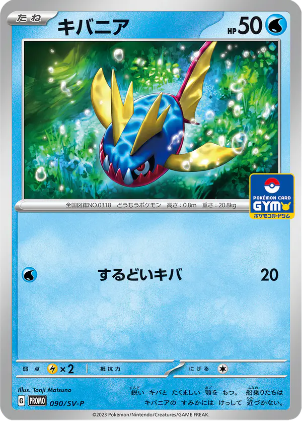 Carta キバニア #90 de スカーレット&バイオレット プロモカード