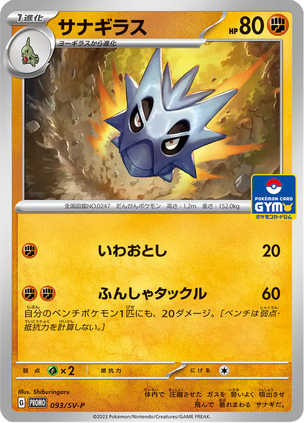 Carta サナギラス #93 de スカーレット&バイオレット プロモカード
