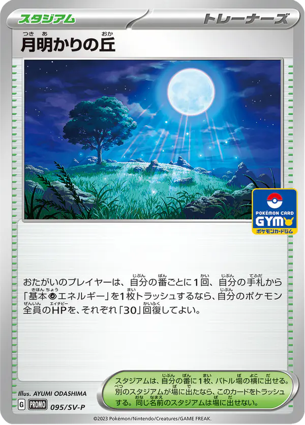 Carta 月明かりの丘 #95 de スカーレット&バイオレット プロモカード