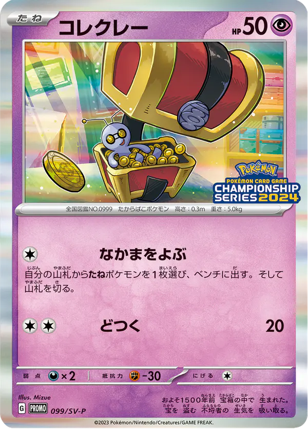 Carta コレクレー #99 de スカーレット&バイオレット プロモカード