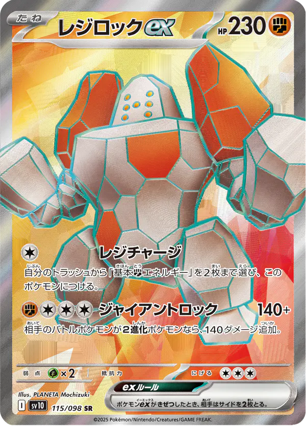 Carta レジロックex 115/098 de ロケット団の栄光