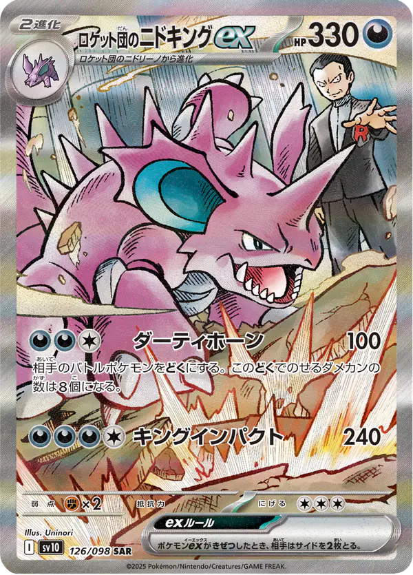 Carta ロケット団のニドキングex 126/098 de ロケット団の栄光