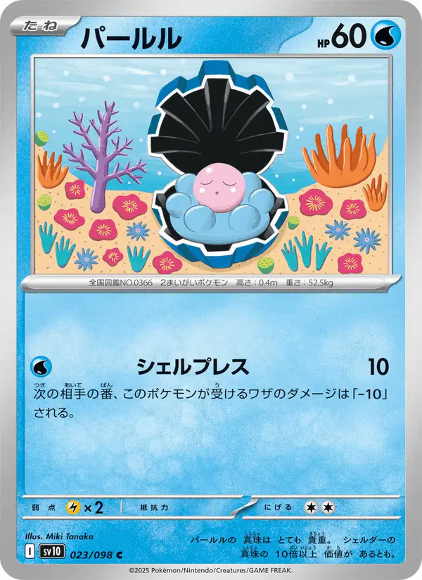 Carta パールル 023/098 de ロケット団の栄光