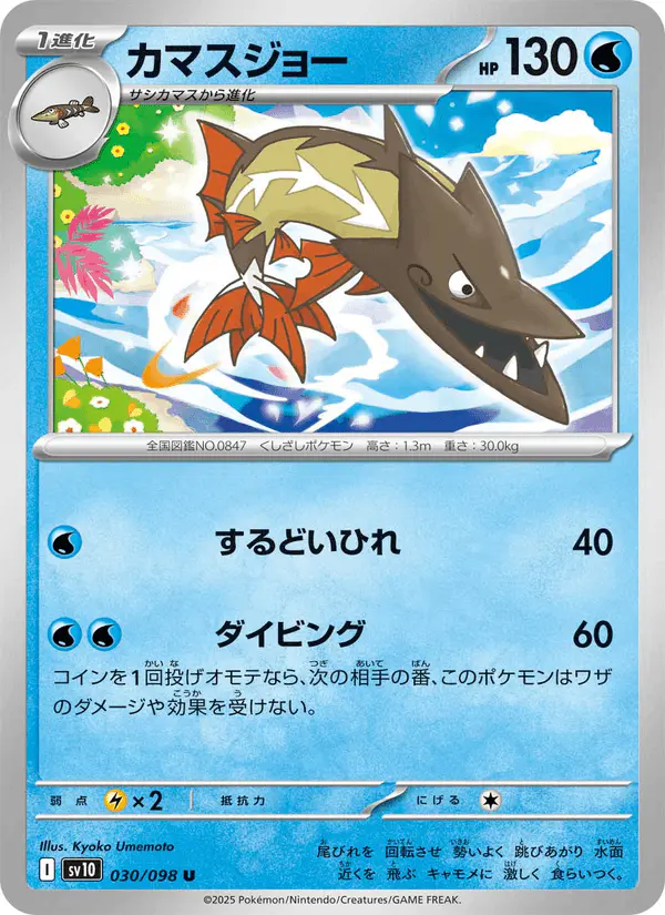 Carta カマスジョー 030/098 de ロケット団の栄光