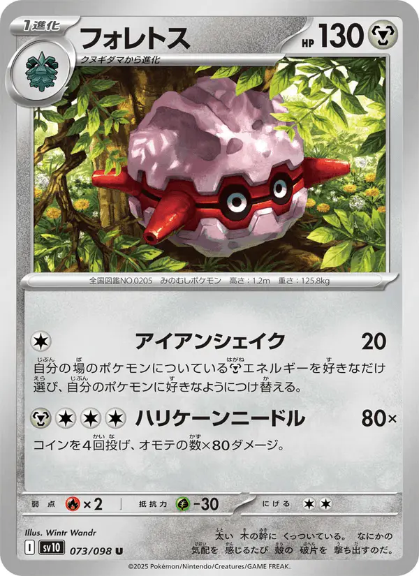 Carta フォレトス 073/098 de ロケット団の栄光