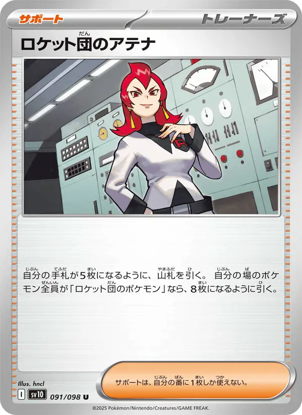 Carta ロケット団のアテナ 091/098 de ロケット団の栄光