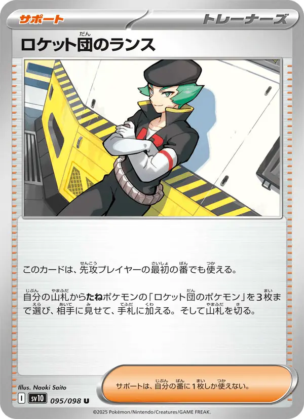 Carta ロケット団のランス 095/098 de ロケット団の栄光