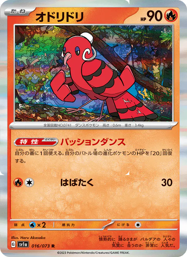 Carta オドリドリ 016/073 de トリプレットビート