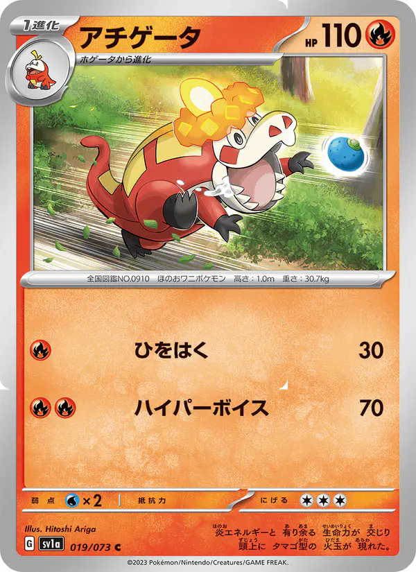 Carta アチゲータ 019/073 de トリプレットビート