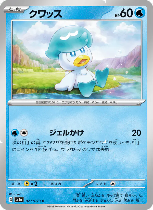 Carta クワッス 027/073 de トリプレットビート