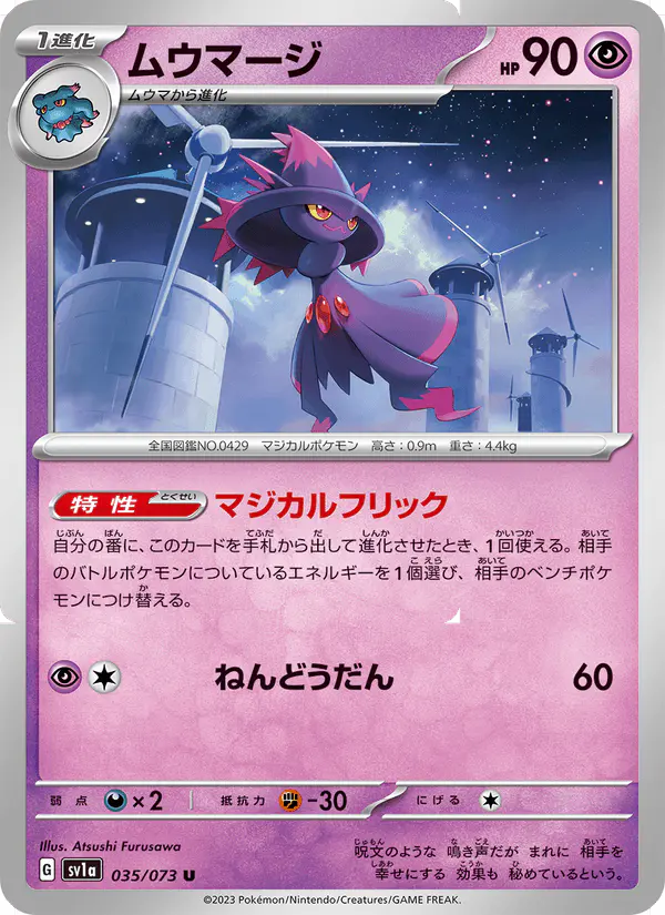 Carta ムウマージ 035/073 de トリプレットビート