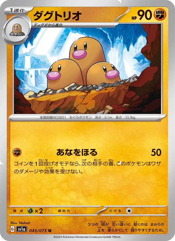 Carta ダグトリオ 045/073 de トリプレットビート