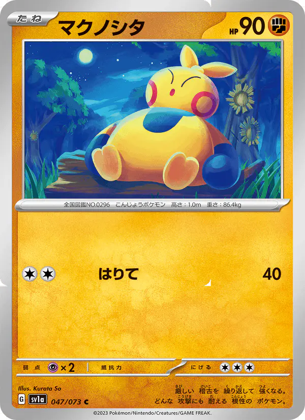 Carta マクノシタ 047/073 de トリプレットビート