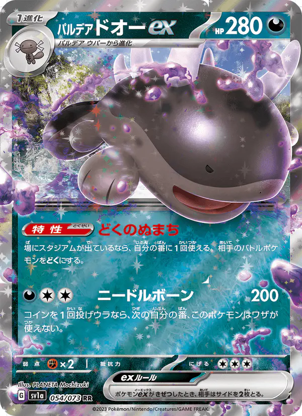Carta パルデア ドオーex 054/073 de トリプレットビート