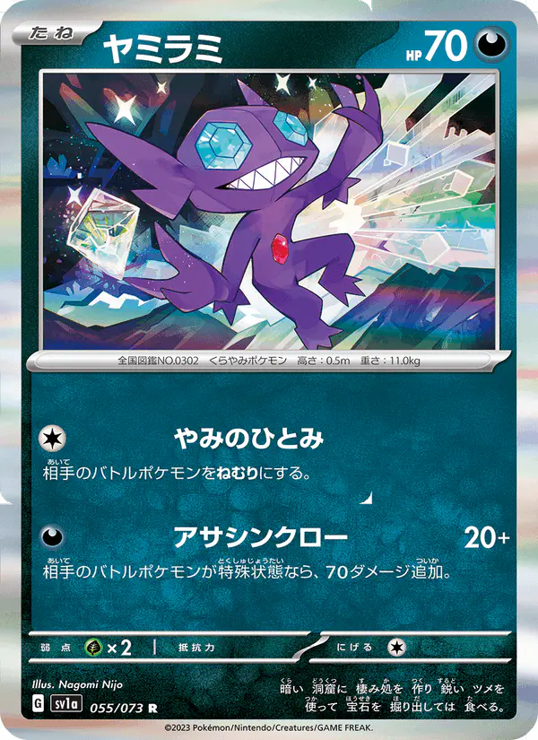Carta ヤミラミ 055/073 de トリプレットビート