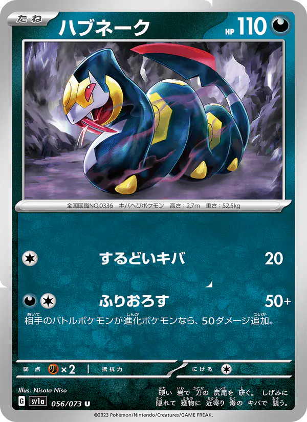Carta ハブネーク 056/073 de トリプレットビート