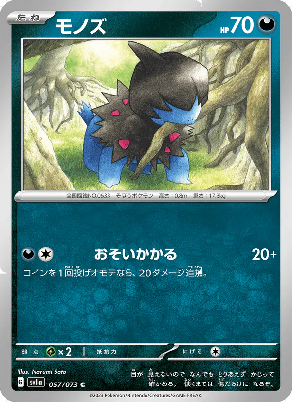 Carta モノズ 057/073 de トリプレットビート