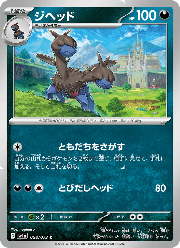 Carta ジヘッド 058/073 de トリプレットビート