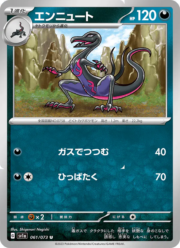 Carta エンニュート 061/073 de トリプレットビート