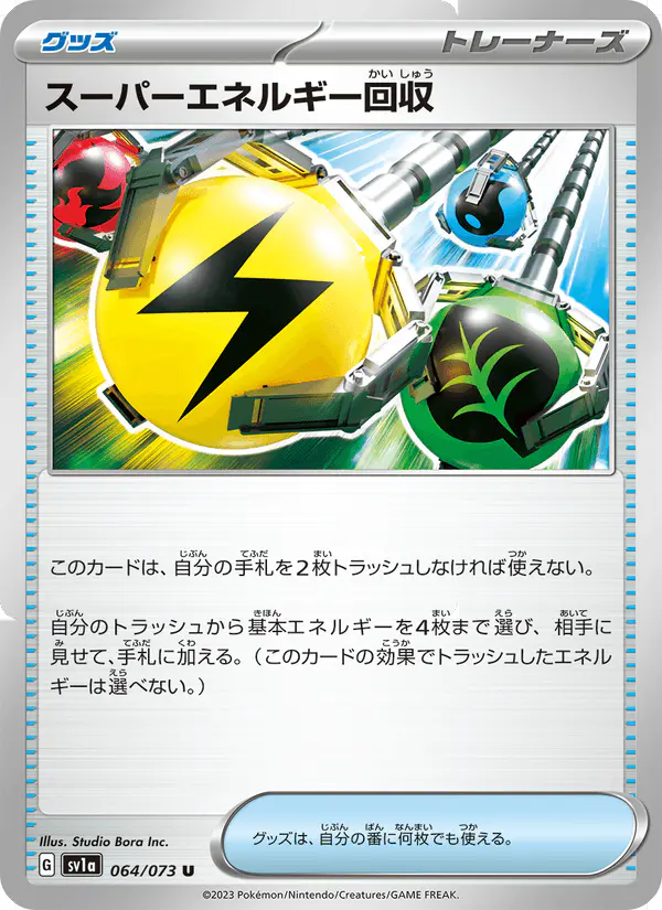 Carta スーパーエネルギー回収 064/073 de トリプレットビート