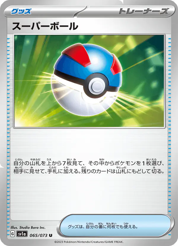 Carta スーパーボール 065/073 de トリプレットビート