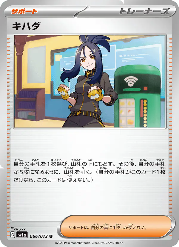 Carta キハダ 066/073 de トリプレットビート