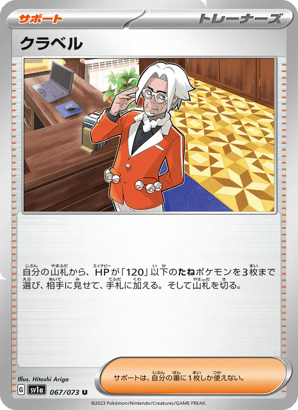 Carta クラベル 067/073 de トリプレットビート