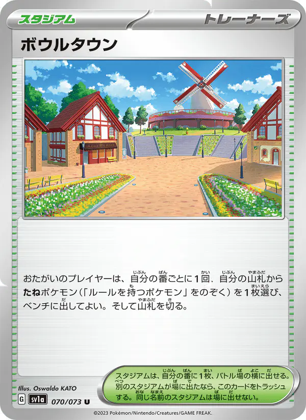 Carta ボウルタウン 070/073 de トリプレットビート