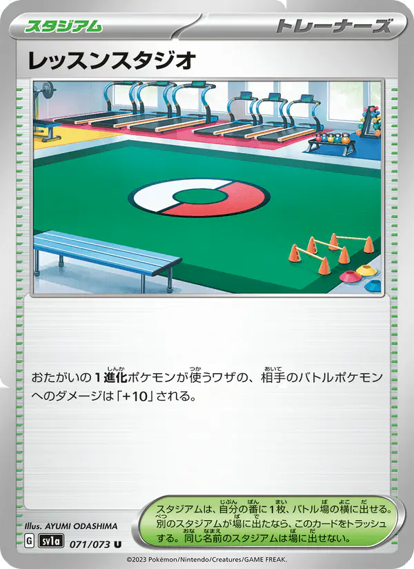 Carta レッスンスタジオ 071/073 de トリプレットビート