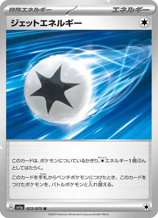 Carta ジェットエネルギー 072/073 de トリプレットビート