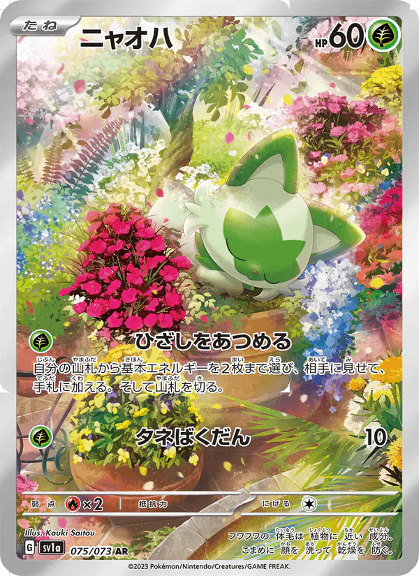Carta ニャオハ 075/073 de トリプレットビート