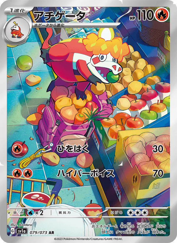 Carta アチゲータ 079/073 de トリプレットビート